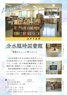 分水臨時図書館情報