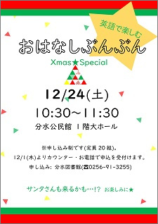 分水図書館　Xmas★Special