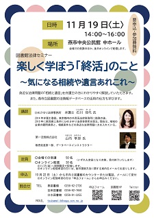 法律セミナー