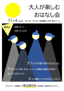 大人が楽しむおはなし会　燕図書館