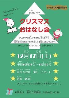 燕図書館クリスマス会