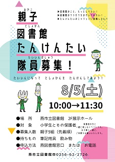 親子図書館たんけんたい
