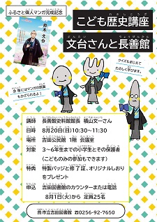 こども歴史講座