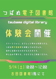 電子図書館体験会