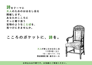 大人が楽しむおはなし会（燕）