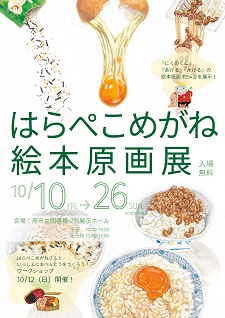 はらぺこめがね絵本原画展