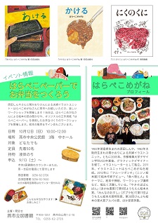 はらぺこめがねワークショップ