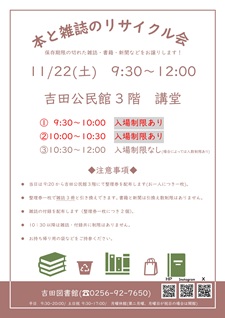 本と雑誌のリサイクル会