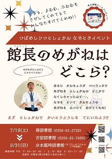 なぞときイベント