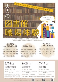 大人の図書館職場体験