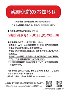燕３図書館臨時休館情報