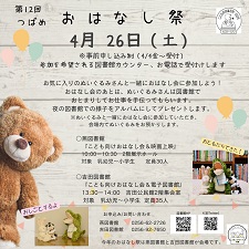 第12回つばめおはなし祭り