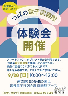 つばめ電子図書館を体験しよう！