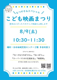 こども映画まつり