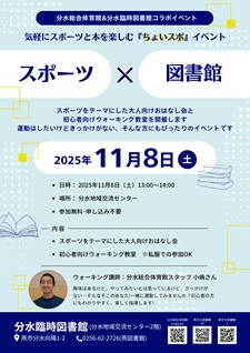 大人が楽しむおはなし会　分水