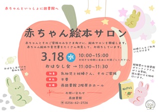 赤ちゃん絵本サロン