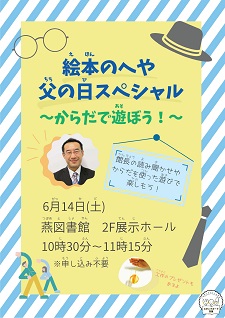 絵本のへや父の日スペシャル