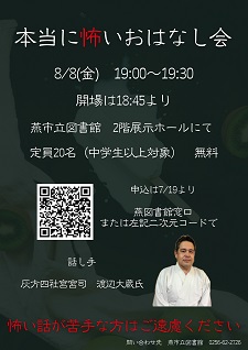 本当に怖いおはなし会