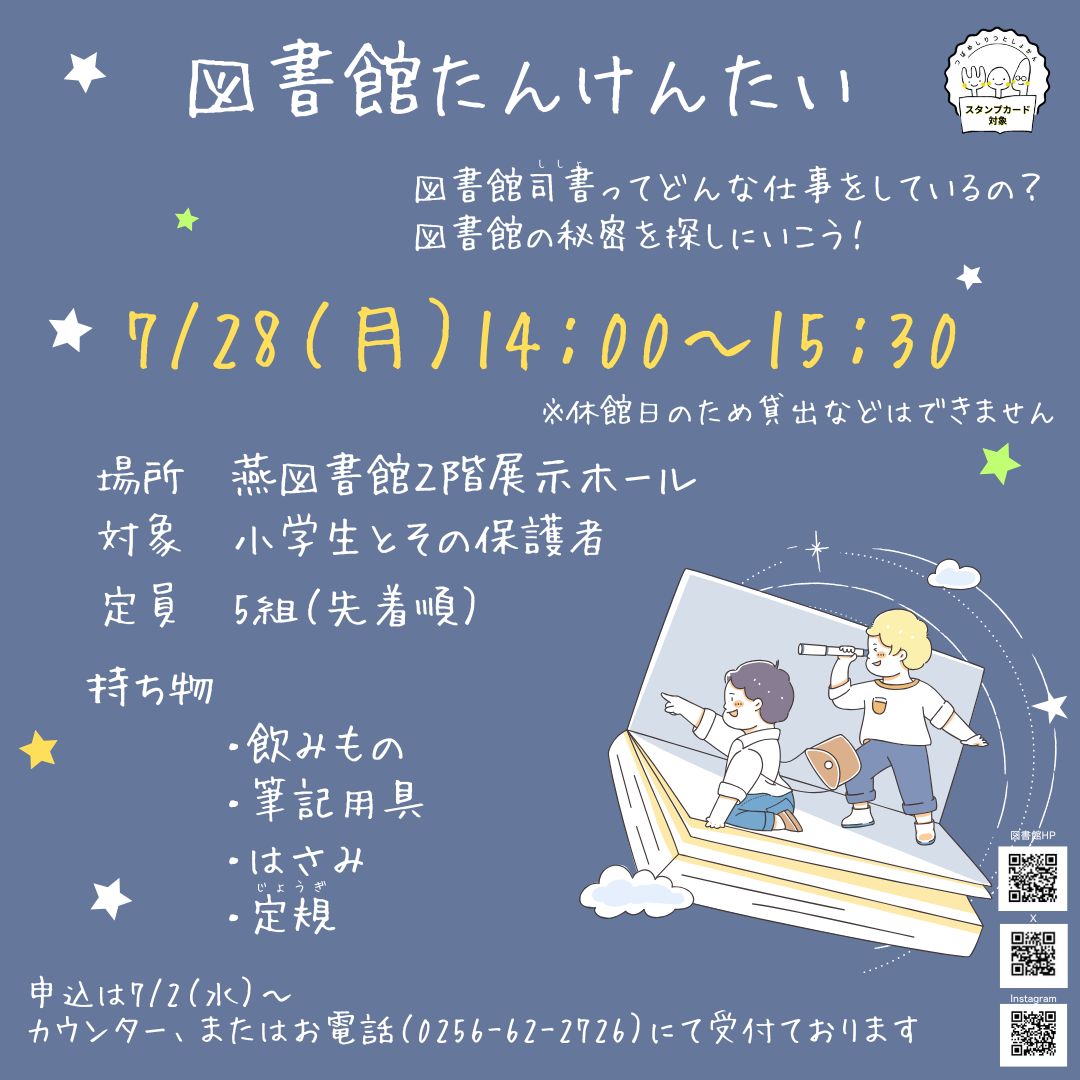 図書館たんけん隊