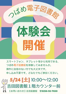 電子図書館体験会
