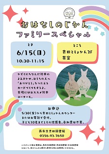 おはなしのじかんファミリースペシャル