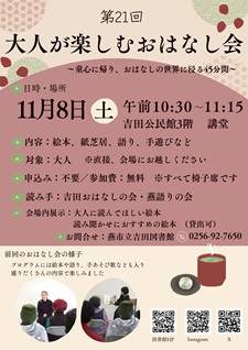 大人が楽しむおはなし会　吉田