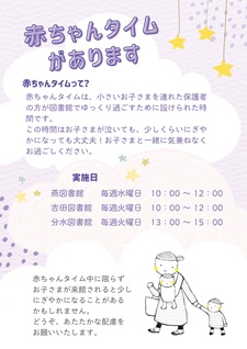 「赤ちゃんタイム」拡大のお知らせ