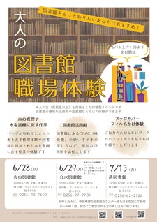 大人の図書館職場体験