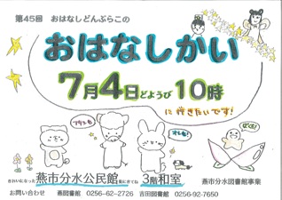 えほんとおはなしをたのしむ会