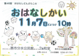 えほんとおはなしをたのしむ会