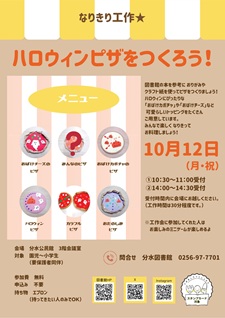 ハロウィンピザをつくろう！