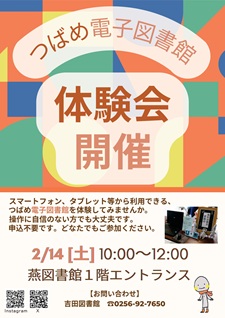 つばめ電子図書館体験会