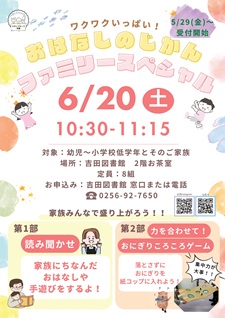 おはなしのじかんファミリースペシャル