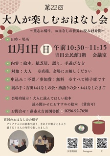 大人が楽しむおはなし会（吉田）
