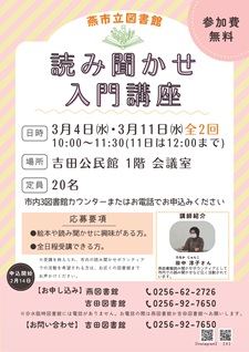 読み聞かせ入門講座