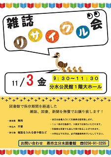 分水雑誌リサイクル会