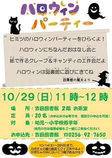 吉田ハロウィンパーティ
