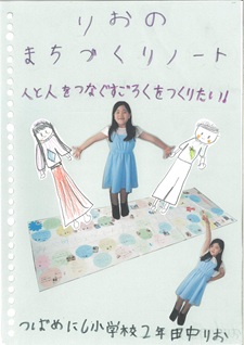 りおのまちづくりノート　人と人をつなぐすごろくをつくりたい！