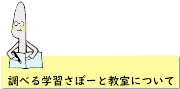 調べる学習コンクールについて